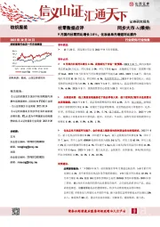 社零数据点评：9月国内社零同比增长3.0%，化妆品单月增速环比提升