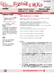 纺织服装行业周报：老铺黄金天猫“双11”表现强劲，361度零售流水延续健康增长