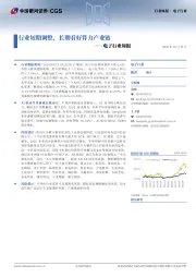 电子行业周报：行业短期调整，长期看好算力产业链