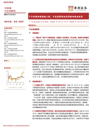 交通运输行业周报:9月快递价格持续上涨,中美港费落地或将影响海运效率
