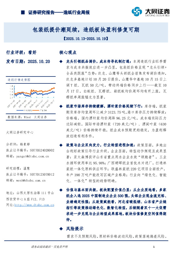 造纸行业周报：包装纸提价潮延续，造纸板块盈利修复可期