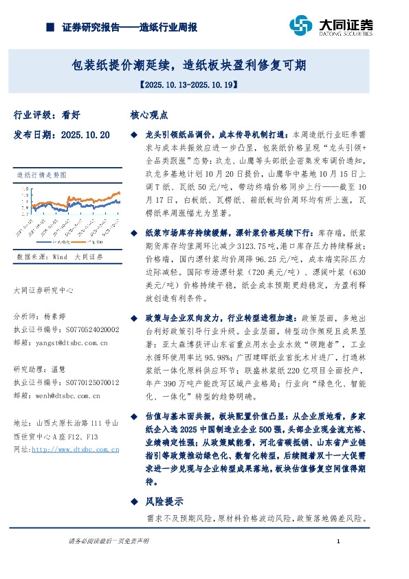 造纸行业周报：包装纸提价潮延续，造纸板块盈利修复可期