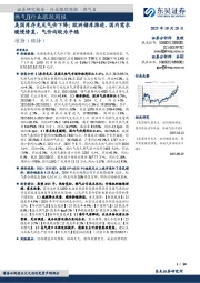 燃气Ⅱ行业跟踪周报:美国库存充足气价下降;欧洲储库推进、国内需求缓慢修复,气价均较为平稳