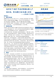 人形机器人产业周报：杭州定下2027年具身智能机器人产值目标，智元精灵G2机器人首发