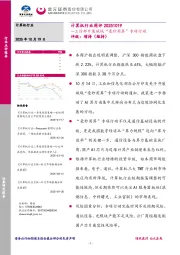 计算机行业周评：工信部开展城域“毫秒用算”专项行动