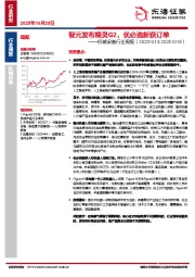 机械设备行业周报：智元发布精灵G2，优必选新获订单