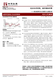 食品饮料行业20251H业绩分析:成本红利消退,盈利指标回落