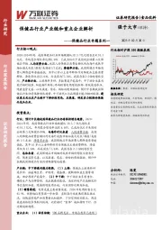 保健品行业专题系列一：保健品行业产业链和重点企业解析