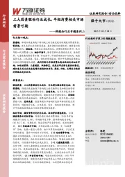 保健品行业专题系列二：三大因素驱动行业成长，年轻消费相关市场前景可期