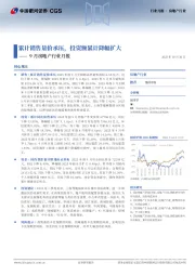 9月房地产行业月报:累计销售量价承压,投资额累计降幅扩大