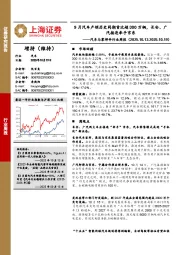 汽车与零部件行业周报:9月汽车产销历史同期首次超300万辆,长安、广汽接连牵手京东