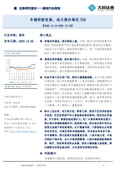 煤炭行业周报：冬储积极性高，动力煤价逼近750