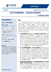 机械设备行业周报：主要产品销量超预期，工程机械行业持续复苏