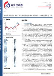 医药行业周报：板块交投活跃度维持，关注业绩期跷跷板效应