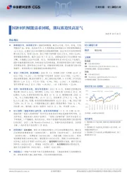 轻工制造行业月报：国补回归赋能需求回暖，潮玩赛道续高景气
