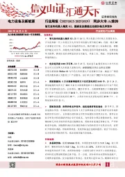 电力设备及新能源行业周报：智元发布机器人精灵G2，国家发改委提出治理价格无序竞争