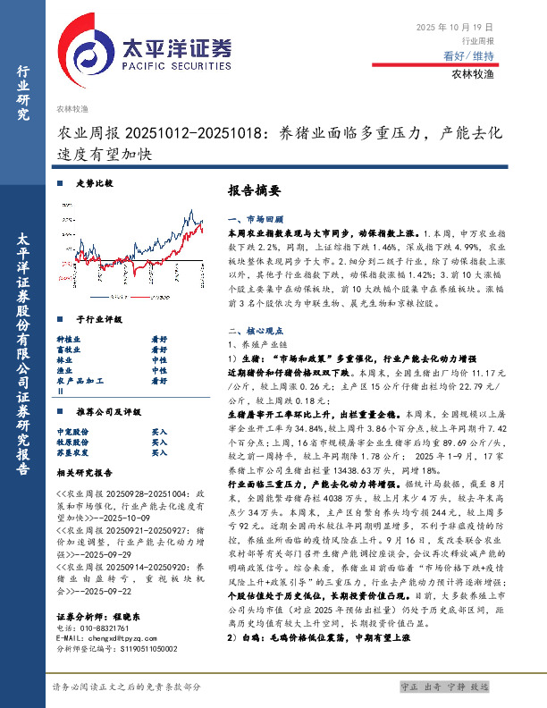 农业周报：养猪业面临多重压力，产能去化速度有望加快