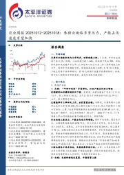 农业周报：养猪业面临多重压力，产能去化速度有望加快