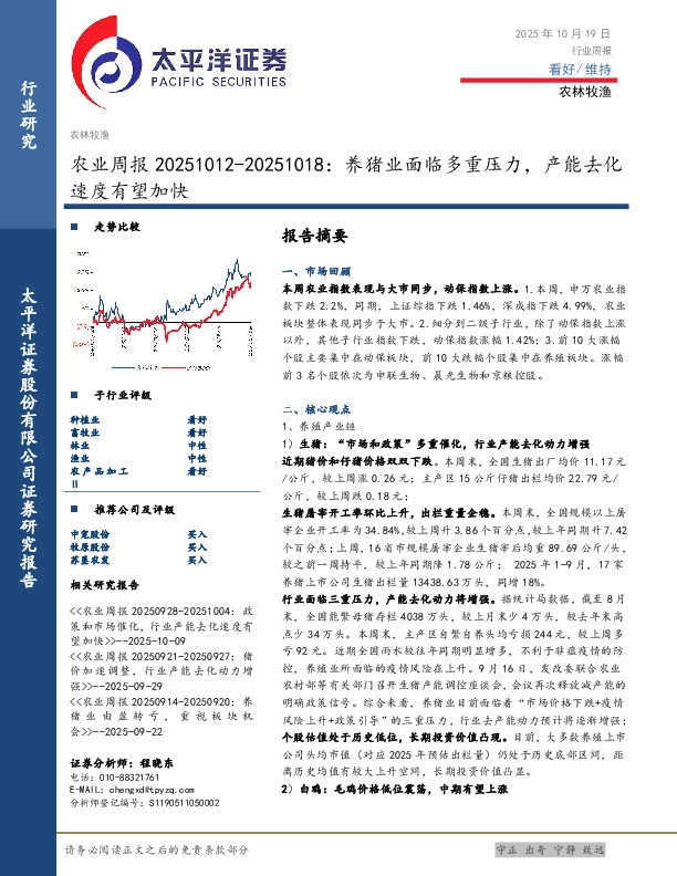农业周报：养猪业面临多重压力，产能去化速度有望加快