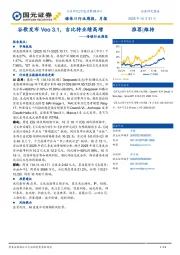 传媒行业周报：谷歌发布Veo 3.1，吉比特业绩高增