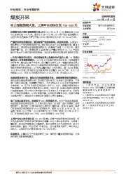煤炭开采行业专题研究：动力煤超预期大涨，上调年内目标价至750-800元