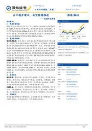 机械行业周报:出口稳步增长,低空持续推进