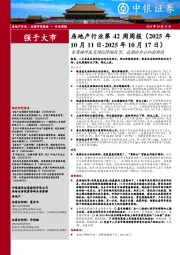 房地产行业第42周周报:本周楼市成交同比降幅收窄,成都出台公积金新政