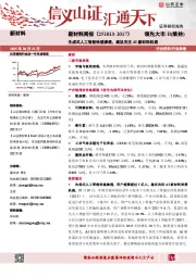 新材料行业周报：生成式人工智能快速渗透，建议关注AI新材料机遇