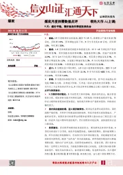 煤炭月度供需数据点评：9月：煤价平稳，看好板块四季度投资机会