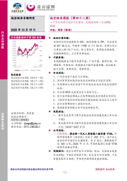 低空经济周报（第四十二周）：广州启动首个低空飞行营地，亿航推出新一代eVTOL VT35