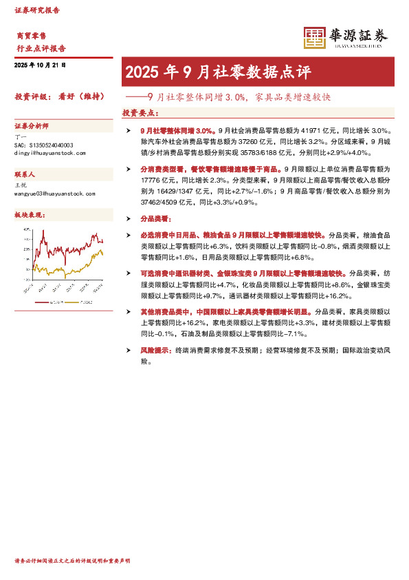 2025年9月社零数据点评：9月社零整体同增3.0%，家具品类增速较快