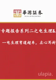 波士顿科学专题报告系列二之电生理&左心耳封堵篇：电生理弯道超车，左心耳封堵引领市场