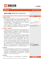 通信行业周报