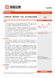 计算机行业：工信部启动“毫秒用算”行动，算力网络全面提速