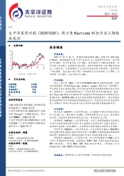 医药日报：默沙东Keytruda联合疗法三期临床成功