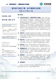 建筑装饰行业周报：固定资产投资下滑，房产销售环比好转