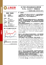 新消费行业周报：25年前三季度金银珠宝社零同增11.5%，关注双十一销售表现
