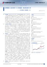 具身智能产业链跟踪(21):人形机器人入选全球十大工程成就;优必选再获大单