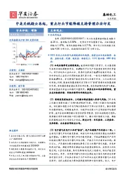 基础化工行业周报：中美关税疑云再起，重点行业节能降碳支持管理办法印发