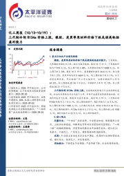 化工行业周报:三代制冷剂R134a价格上涨,橡胶、炭黑等原材料价格下跌或提高轮胎盈利能力