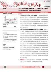 2025年三季度煤炭债复盘：平均期限继续创新高，平煤神马重组利好存量债项