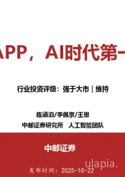 大模型APP，AI时代第一个爆款