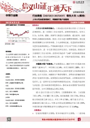 非银行金融行业周报：上市公司治理准则修订，两融新开账户创新高