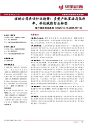 银行理财周度跟踪：理财公司共话行业趋势：多资产配置破局低利率，科技赋能行业转型