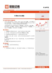 计算机行业周报