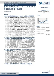 保险Ⅱ行业深度报告：中国个险渠道三十年——从“人海战术”到价值驱动的转型升级之路