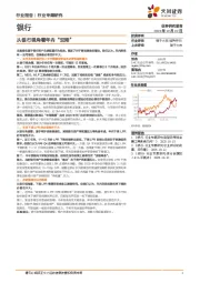 银行行业专题研究：从银行视角看年内“双降”
