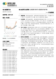 电力能源行业周报
