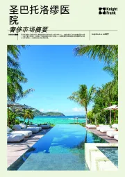 奢侈市场摘要2025/26赛季：圣巴托洛缪医院