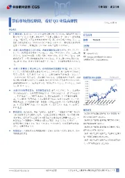 证券行业周报：节后市场热度略降，看好Q3业绩高弹性